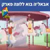 Hop! Channel & \ - אבאלה בוא ללונה פארק - Single